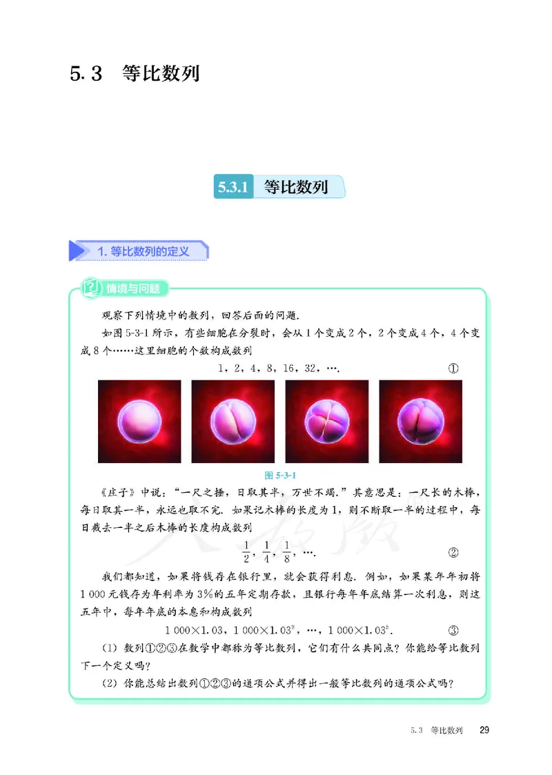 普通高中教科书&middot;数学（B版）选择性必修第三册(1)_高中全套电子教材及答案。_01高中电子教材全套_数学_人教版（B版）（主编：高存明）_高中年级_选择性必修第三册