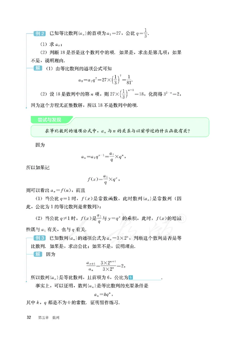 普通高中教科书&middot;数学（B版）选择性必修第三册(1)_高中全套电子教材及答案。_01高中电子教材全套_数学_人教版（B版）（主编：高存明）_高中年级_选择性必修第三册