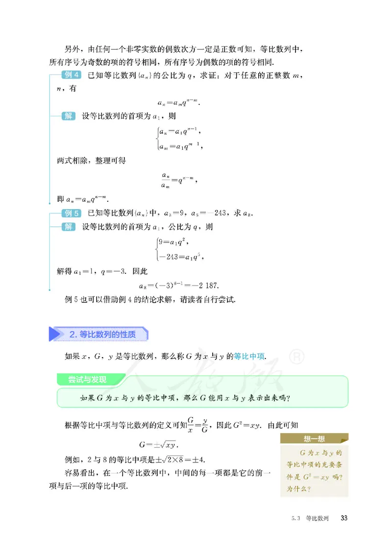 普通高中教科书&middot;数学（B版）选择性必修第三册(1)_高中全套电子教材及答案。_01高中电子教材全套_数学_人教版（B版）（主编：高存明）_高中年级_选择性必修第三册