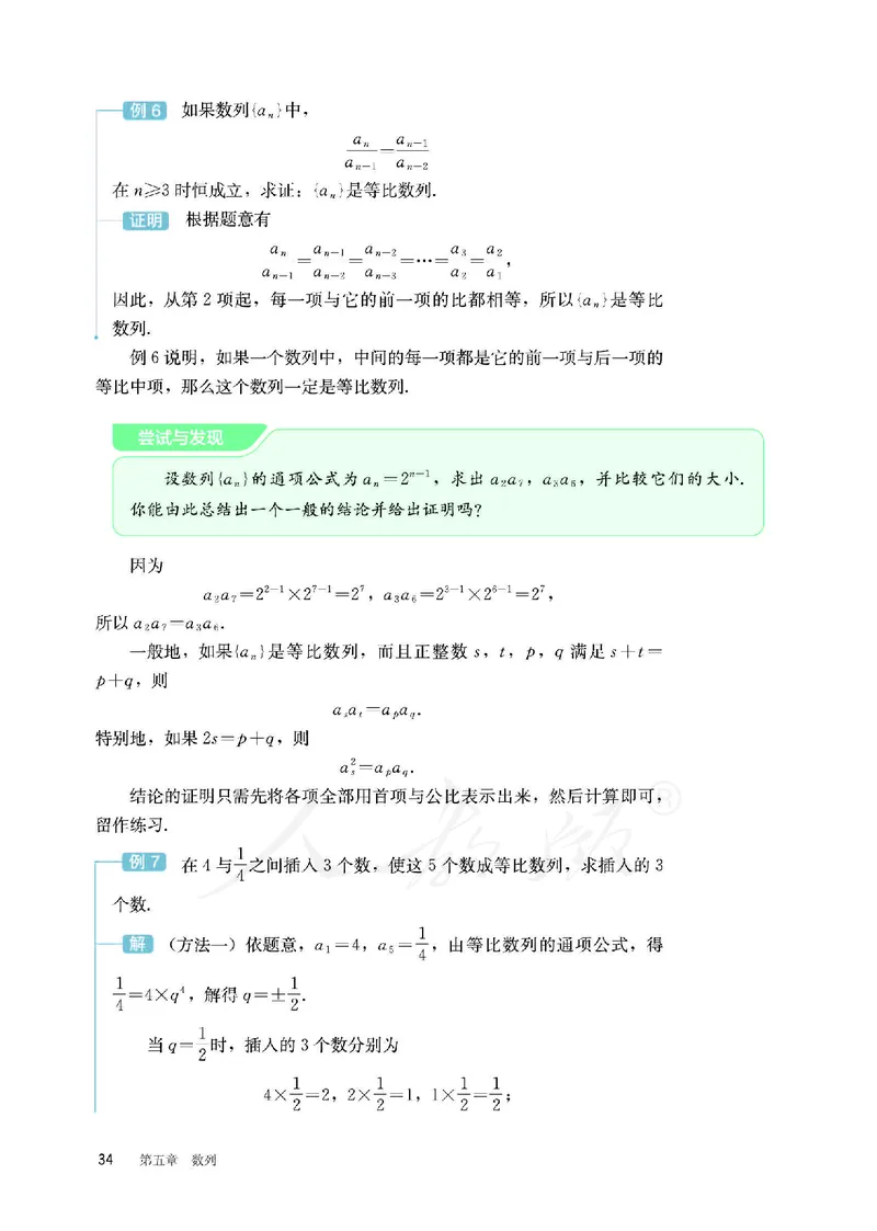 普通高中教科书&middot;数学（B版）选择性必修第三册(1)_高中全套电子教材及答案。_01高中电子教材全套_数学_人教版（B版）（主编：高存明）_高中年级_选择性必修第三册