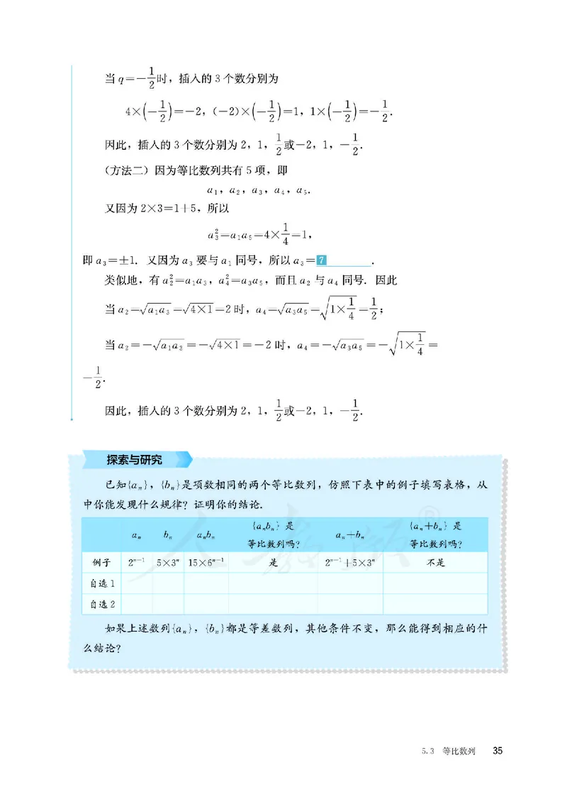 普通高中教科书&middot;数学（B版）选择性必修第三册(1)_高中全套电子教材及答案。_01高中电子教材全套_数学_人教版（B版）（主编：高存明）_高中年级_选择性必修第三册