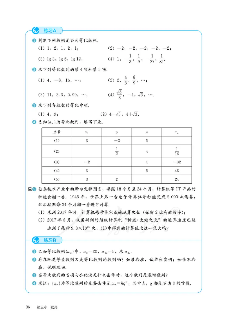 普通高中教科书&middot;数学（B版）选择性必修第三册(1)_高中全套电子教材及答案。_01高中电子教材全套_数学_人教版（B版）（主编：高存明）_高中年级_选择性必修第三册