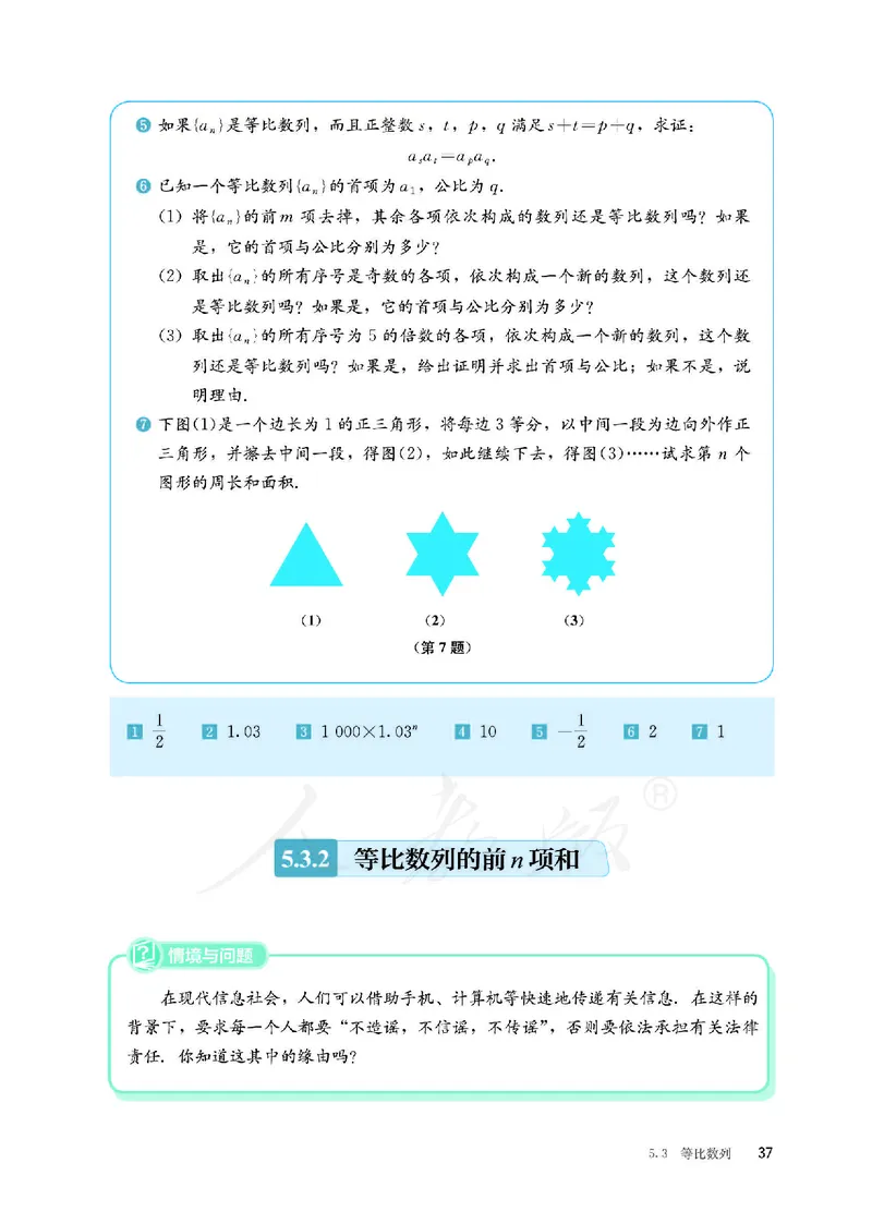 普通高中教科书&middot;数学（B版）选择性必修第三册(1)_高中全套电子教材及答案。_01高中电子教材全套_数学_人教版（B版）（主编：高存明）_高中年级_选择性必修第三册