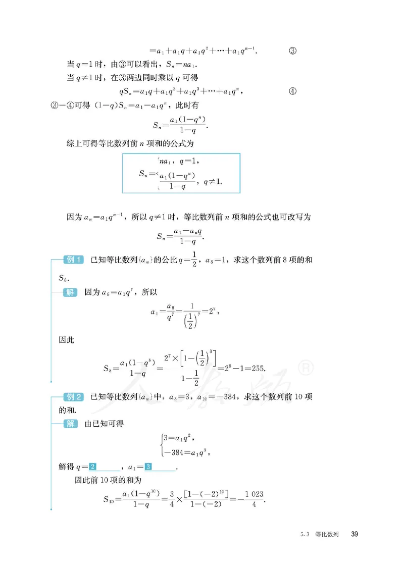 普通高中教科书&middot;数学（B版）选择性必修第三册(1)_高中全套电子教材及答案。_01高中电子教材全套_数学_人教版（B版）（主编：高存明）_高中年级_选择性必修第三册