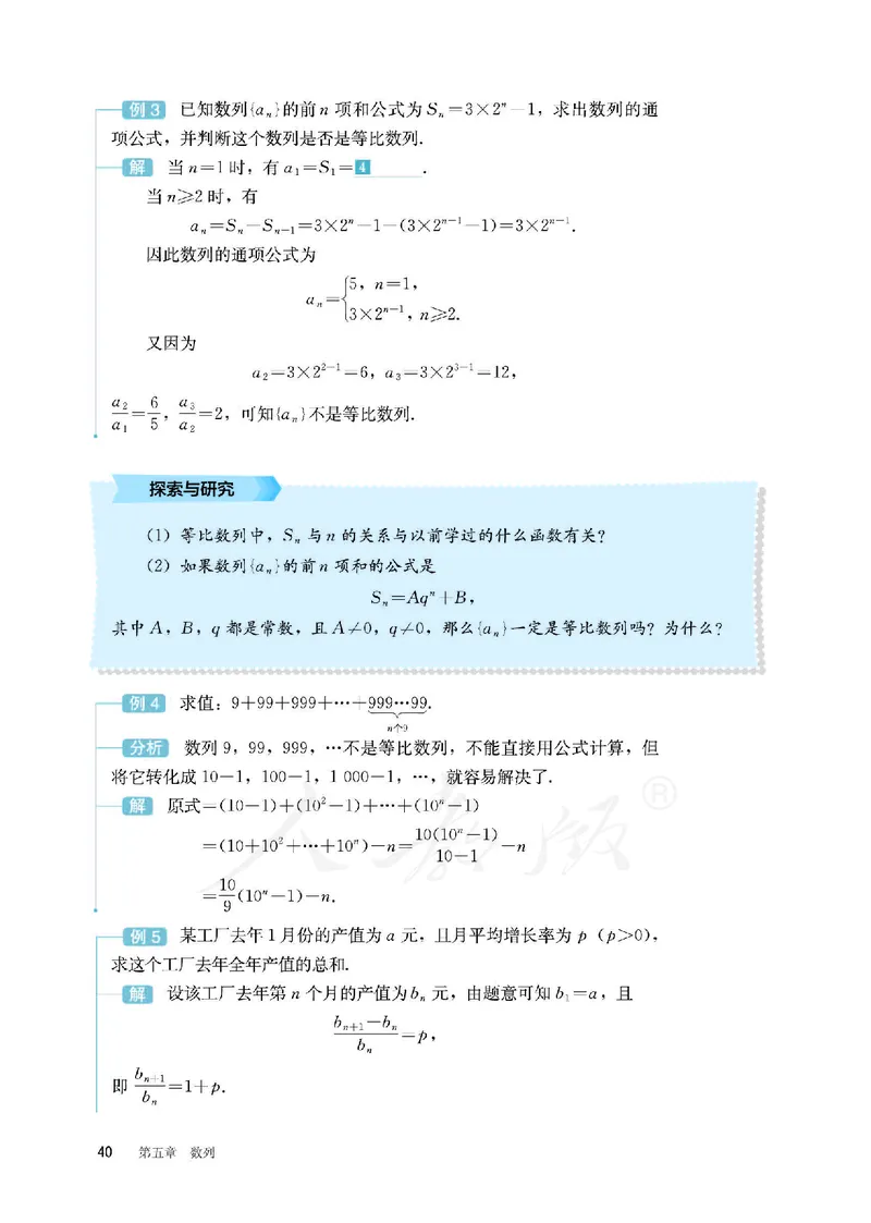 普通高中教科书&middot;数学（B版）选择性必修第三册(1)_高中全套电子教材及答案。_01高中电子教材全套_数学_人教版（B版）（主编：高存明）_高中年级_选择性必修第三册