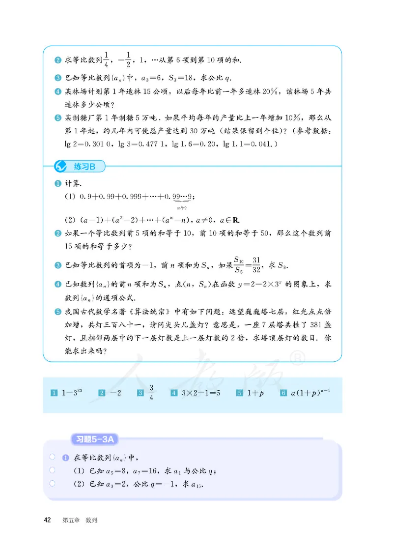 普通高中教科书&middot;数学（B版）选择性必修第三册(1)_高中全套电子教材及答案。_01高中电子教材全套_数学_人教版（B版）（主编：高存明）_高中年级_选择性必修第三册