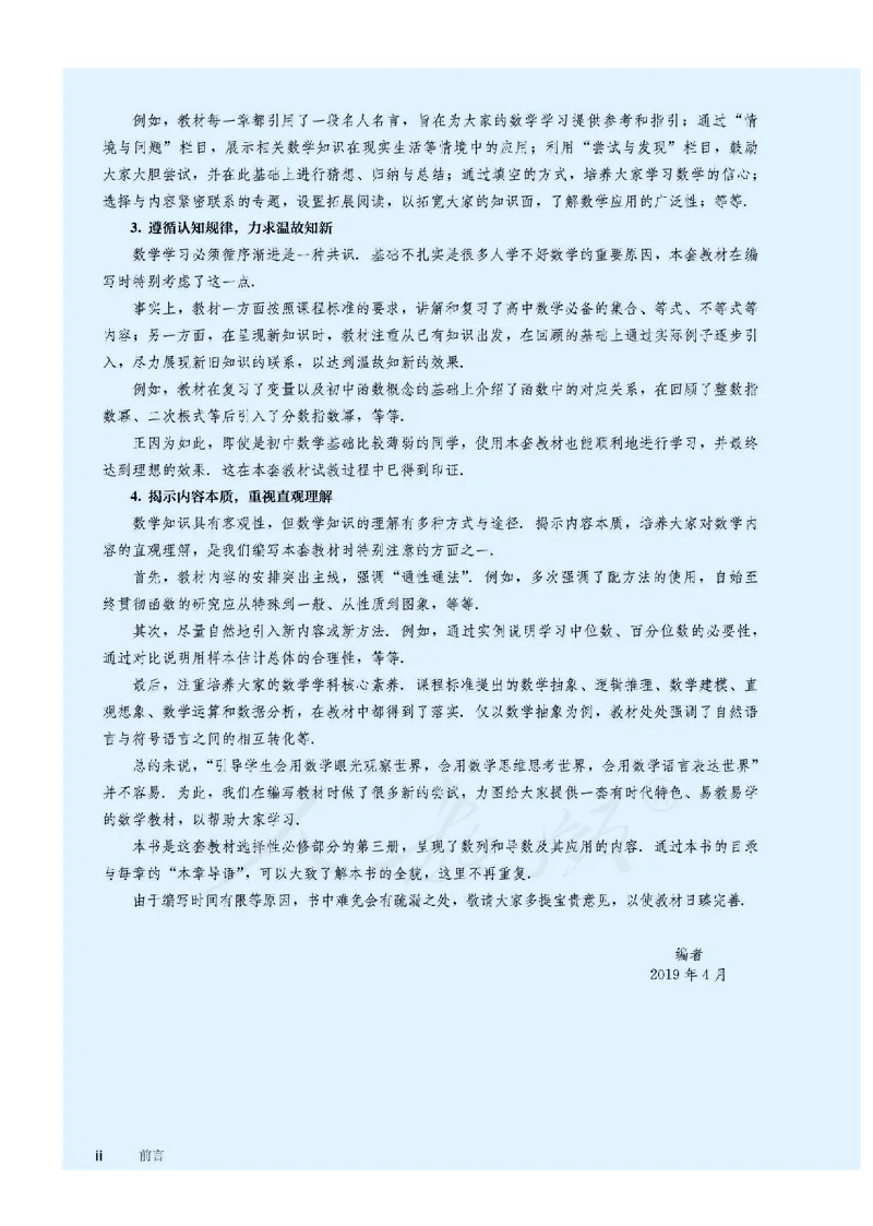 普通高中教科书&middot;数学（B版）选择性必修第三册(1)_高中全套电子教材及答案。_01高中电子教材全套_数学_人教版（B版）（主编：高存明）_高中年级_选择性必修第三册