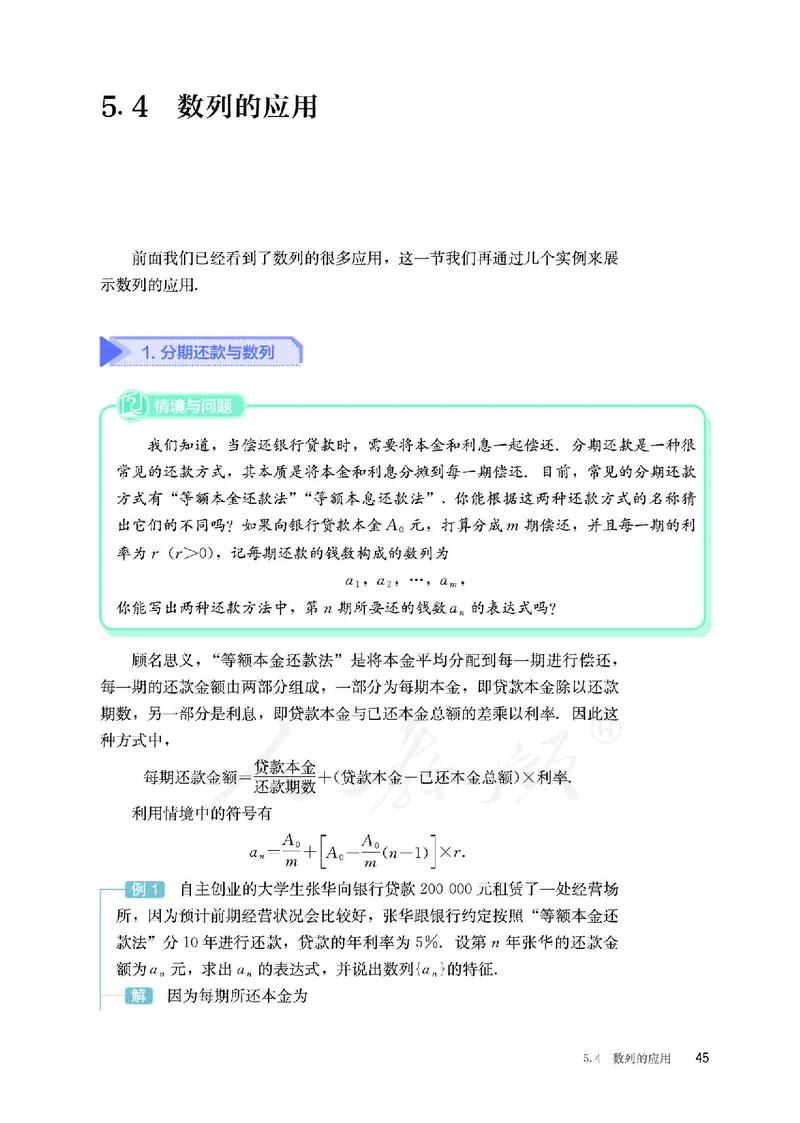 普通高中教科书&middot;数学（B版）选择性必修第三册(1)_高中全套电子教材及答案。_01高中电子教材全套_数学_人教版（B版）（主编：高存明）_高中年级_选择性必修第三册