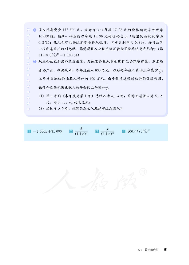 普通高中教科书&middot;数学（B版）选择性必修第三册(1)_高中全套电子教材及答案。_01高中电子教材全套_数学_人教版（B版）（主编：高存明）_高中年级_选择性必修第三册