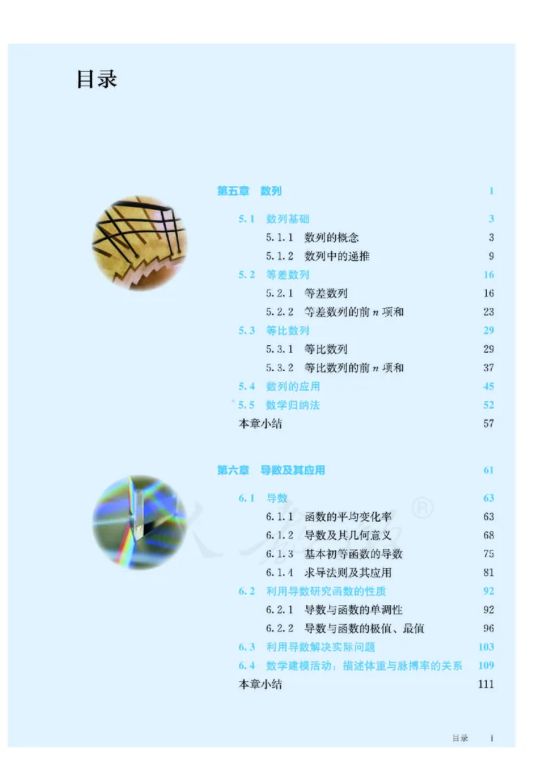 普通高中教科书&middot;数学（B版）选择性必修第三册(1)_高中全套电子教材及答案。_01高中电子教材全套_数学_人教版（B版）（主编：高存明）_高中年级_选择性必修第三册