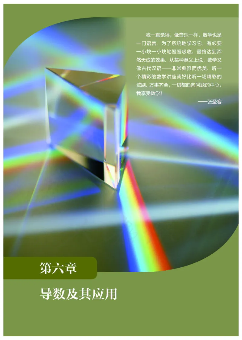 普通高中教科书&middot;数学（B版）选择性必修第三册(1)_高中全套电子教材及答案。_01高中电子教材全套_数学_人教版（B版）（主编：高存明）_高中年级_选择性必修第三册