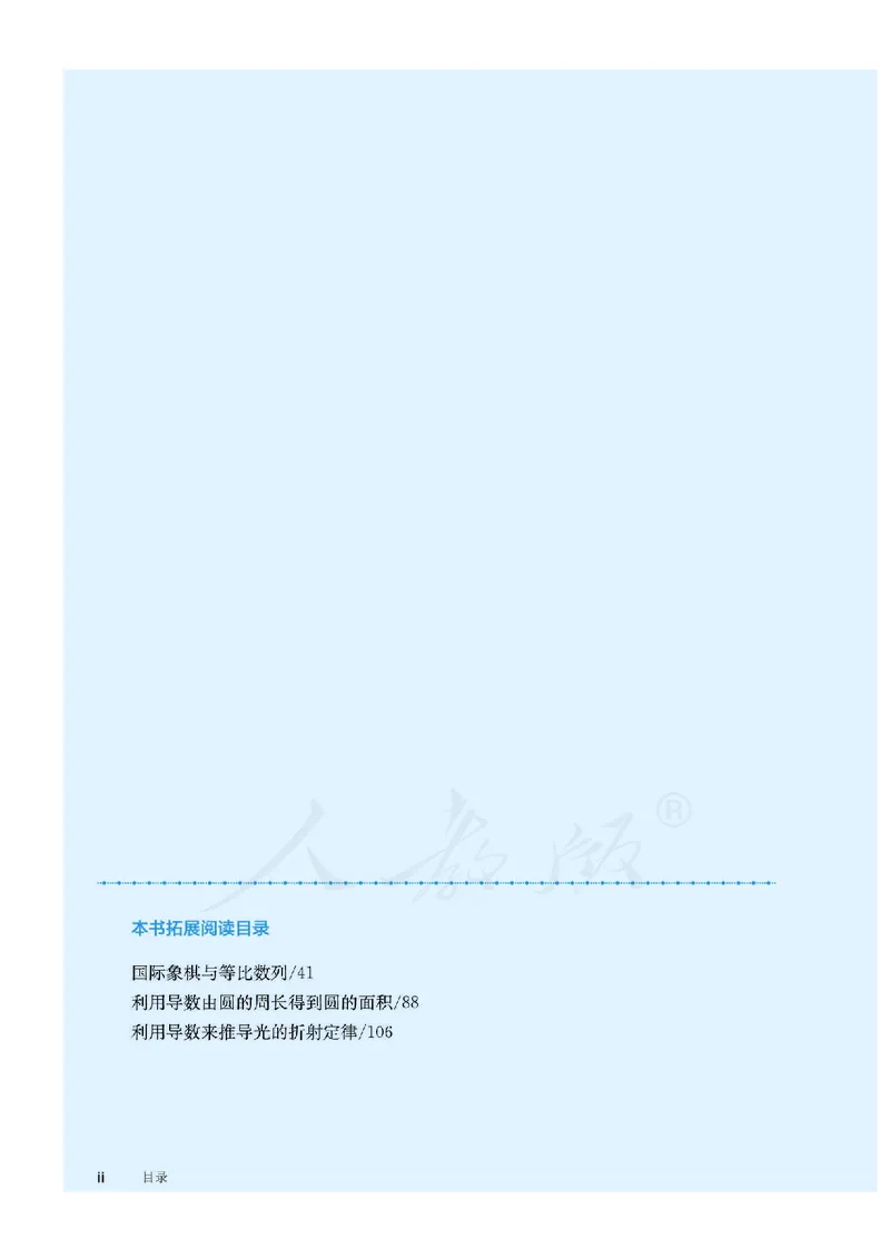 普通高中教科书&middot;数学（B版）选择性必修第三册(1)_高中全套电子教材及答案。_01高中电子教材全套_数学_人教版（B版）（主编：高存明）_高中年级_选择性必修第三册