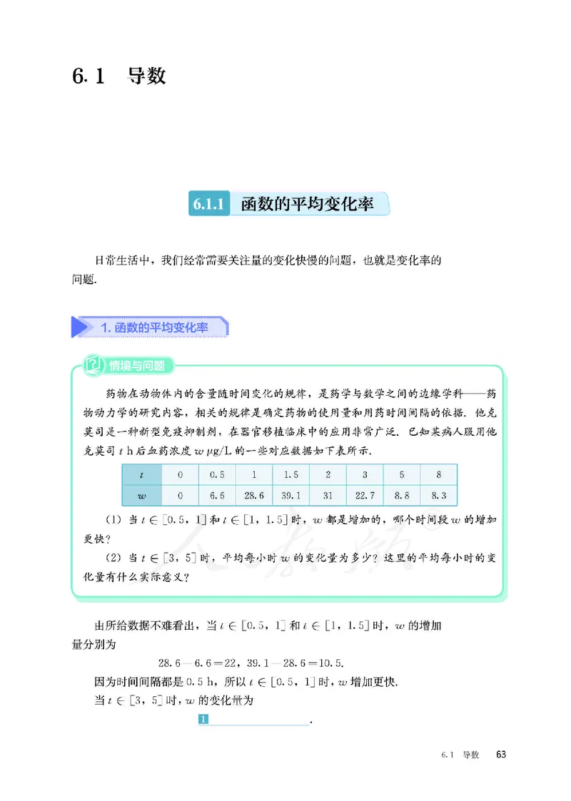 普通高中教科书&middot;数学（B版）选择性必修第三册(1)_高中全套电子教材及答案。_01高中电子教材全套_数学_人教版（B版）（主编：高存明）_高中年级_选择性必修第三册