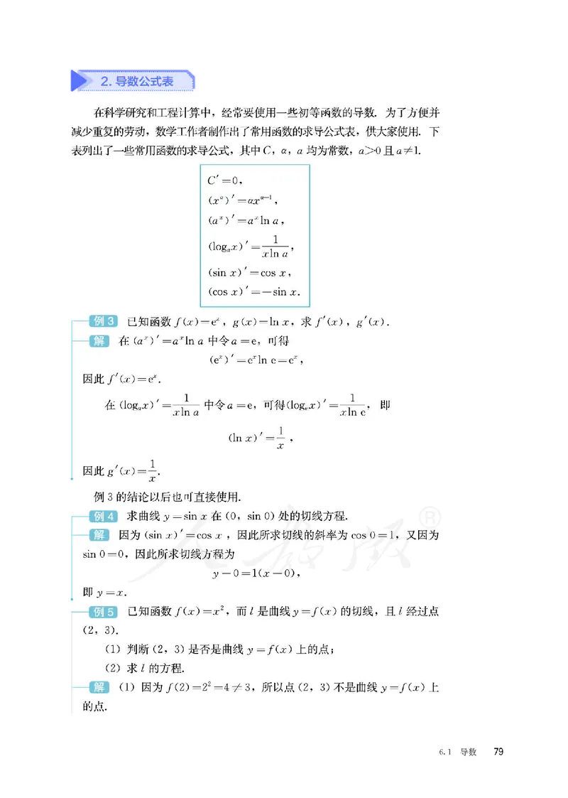 普通高中教科书&middot;数学（B版）选择性必修第三册(1)_高中全套电子教材及答案。_01高中电子教材全套_数学_人教版（B版）（主编：高存明）_高中年级_选择性必修第三册