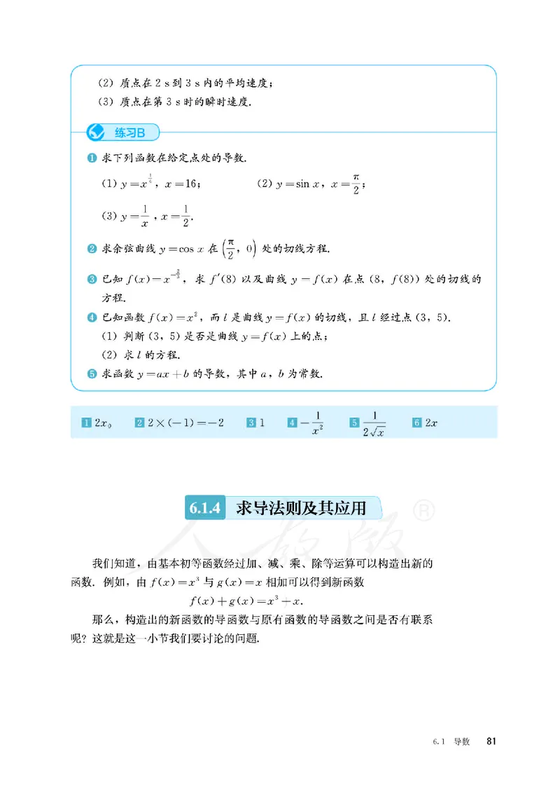 普通高中教科书&middot;数学（B版）选择性必修第三册(1)_高中全套电子教材及答案。_01高中电子教材全套_数学_人教版（B版）（主编：高存明）_高中年级_选择性必修第三册