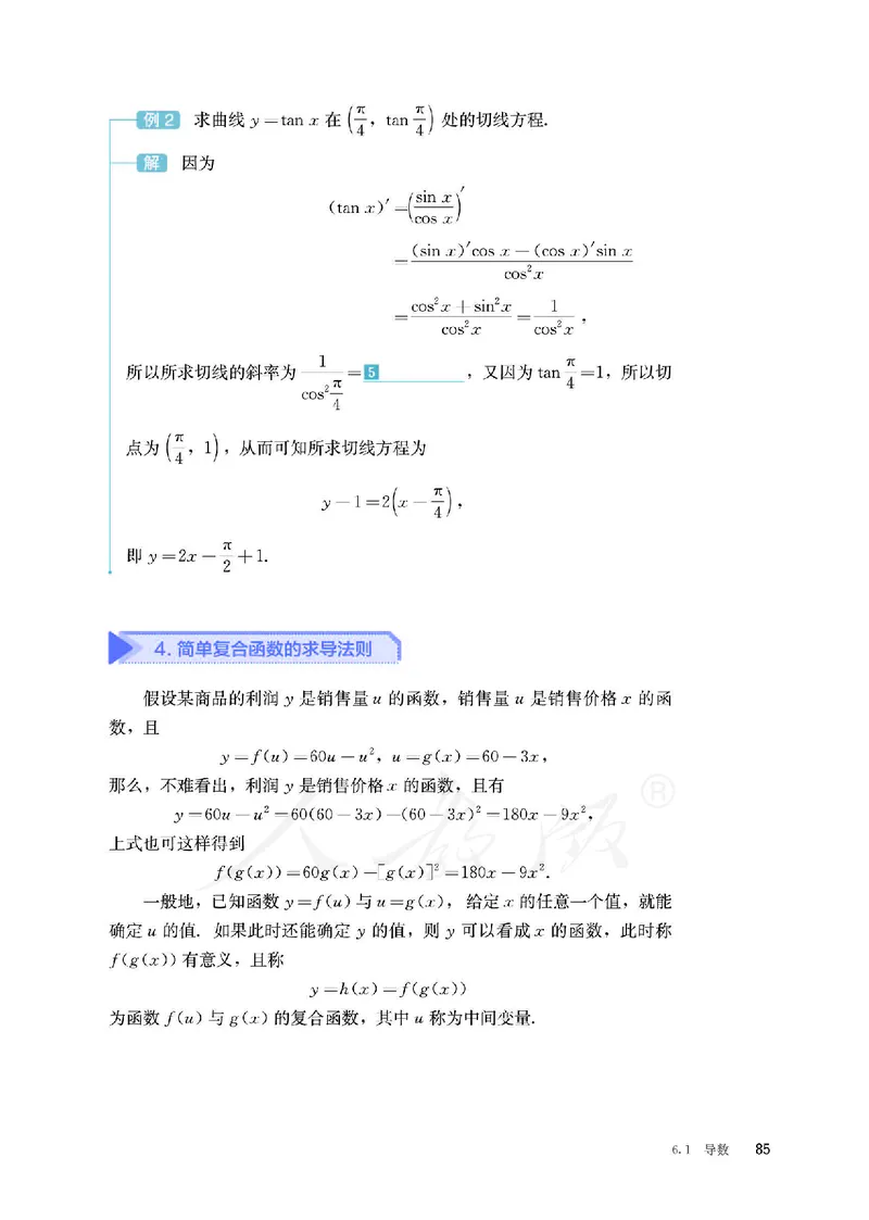 普通高中教科书&middot;数学（B版）选择性必修第三册(1)_高中全套电子教材及答案。_01高中电子教材全套_数学_人教版（B版）（主编：高存明）_高中年级_选择性必修第三册