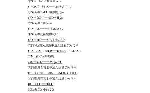 章末重要化学方程式书写强化练_05高考化学_新高考复习资料_2023年新高考资料_一轮复习_2023年新高考大一轮复习讲义_2023年高考化学一轮复习讲义（新高考）_赠补充习题_84