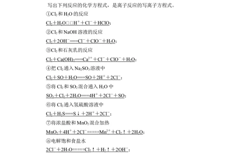 章末重要化学方程式书写强化练_05高考化学_新高考复习资料_2023年新高考资料_一轮复习_2023年新高考大一轮复习讲义_2023年高考化学一轮复习讲义（新高考）_赠补充习题_84
