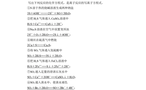 章末重要化学方程式书写强化练_05高考化学_新高考复习资料_2023年新高考资料_一轮复习_2023年新高考大一轮复习讲义_2023年高考化学一轮复习讲义（新高考）_赠补充习题_84