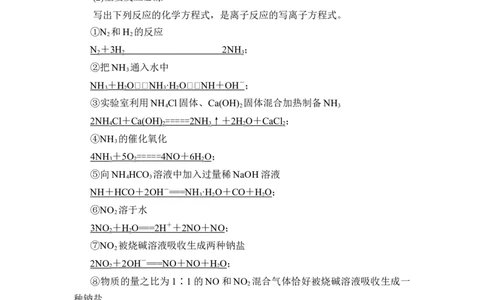 章末重要化学方程式书写强化练_05高考化学_新高考复习资料_2023年新高考资料_一轮复习_2023年新高考大一轮复习讲义_2023年高考化学一轮复习讲义（新高考）_赠补充习题_84