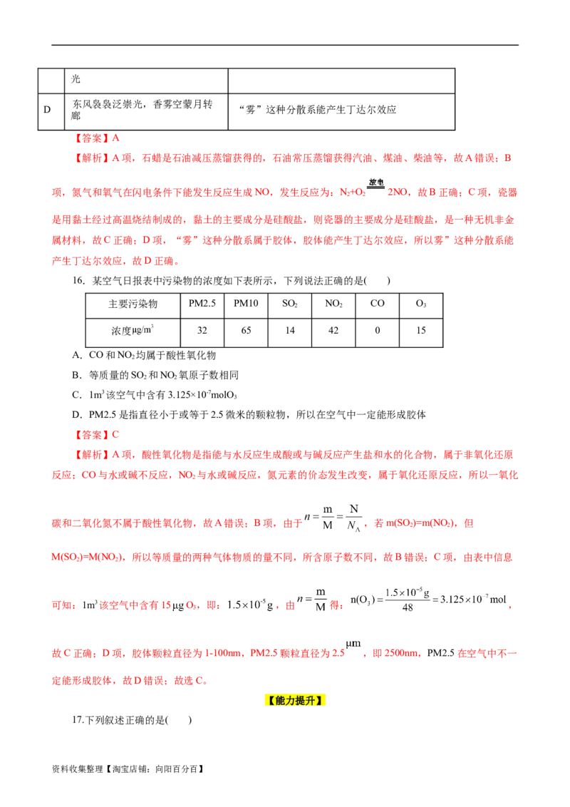 考点01物质的分类和转化(好题冲关)(解析版)_05高考化学_通用版（老高考）复习资料_2024年复习资料_完备战2024年高考化学一轮复习考点帮（全国通用）