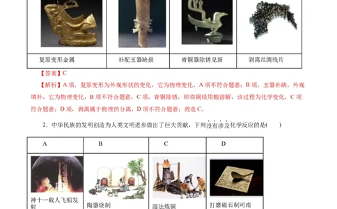 考点01物质的分类和转化(好题冲关)(解析版)_05高考化学_通用版（老高考）复习资料_2024年复习资料_完备战2024年高考化学一轮复习考点帮（全国通用）