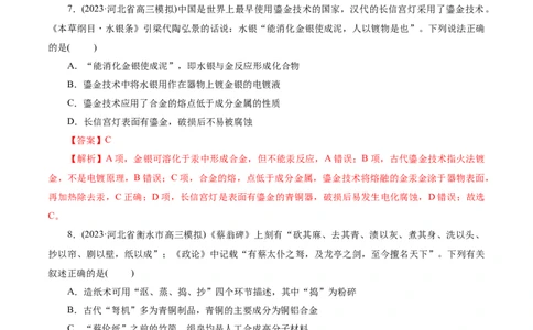 考点01物质的分类和转化(好题冲关)(解析版)_05高考化学_通用版（老高考）复习资料_2024年复习资料_完备战2024年高考化学一轮复习考点帮（全国通用）