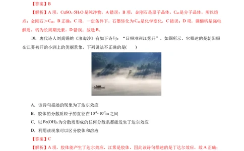 考点01物质的分类和转化(好题冲关)(解析版)_05高考化学_通用版（老高考）复习资料_2024年复习资料_完备战2024年高考化学一轮复习考点帮（全国通用）