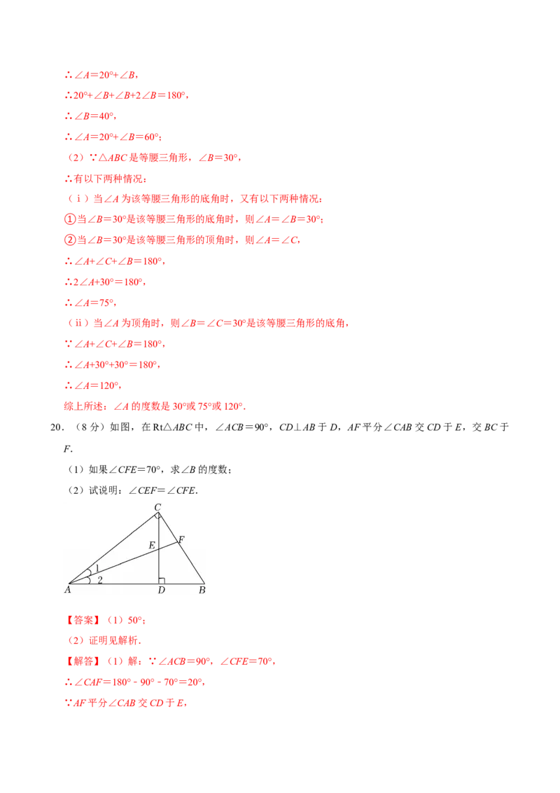 第十三章三角形（高效培优单元测试&middot;提升卷）（教师版）_初中数学_八年级数学上册（人教版）_同步讲义-U18_2026版