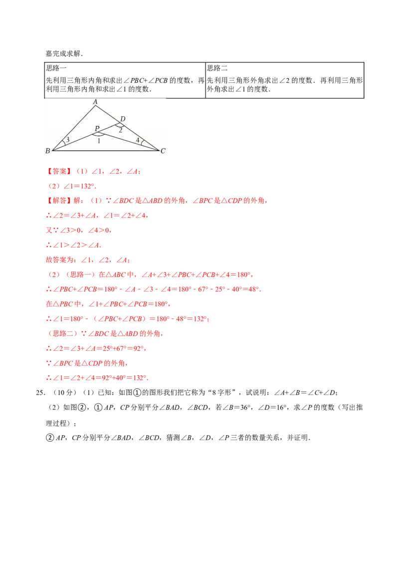 第十三章三角形（高效培优单元测试&middot;提升卷）（教师版）_初中数学_八年级数学上册（人教版）_同步讲义-U18_2026版