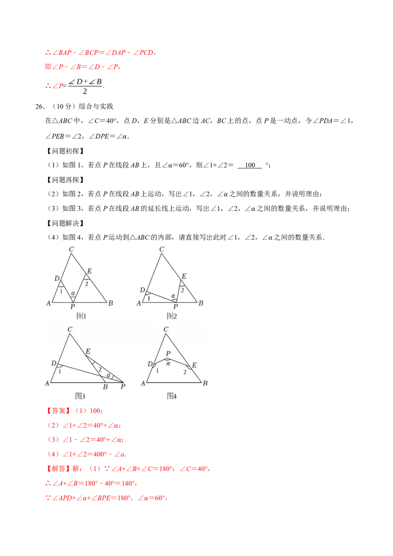 第十三章三角形（高效培优单元测试&middot;提升卷）（教师版）_初中数学_八年级数学上册（人教版）_同步讲义-U18_2026版