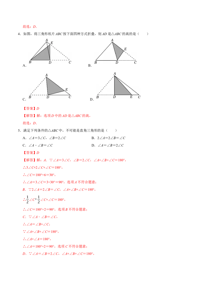 第十三章三角形（高效培优单元测试&middot;提升卷）（教师版）_初中数学_八年级数学上册（人教版）_同步讲义-U18_2026版