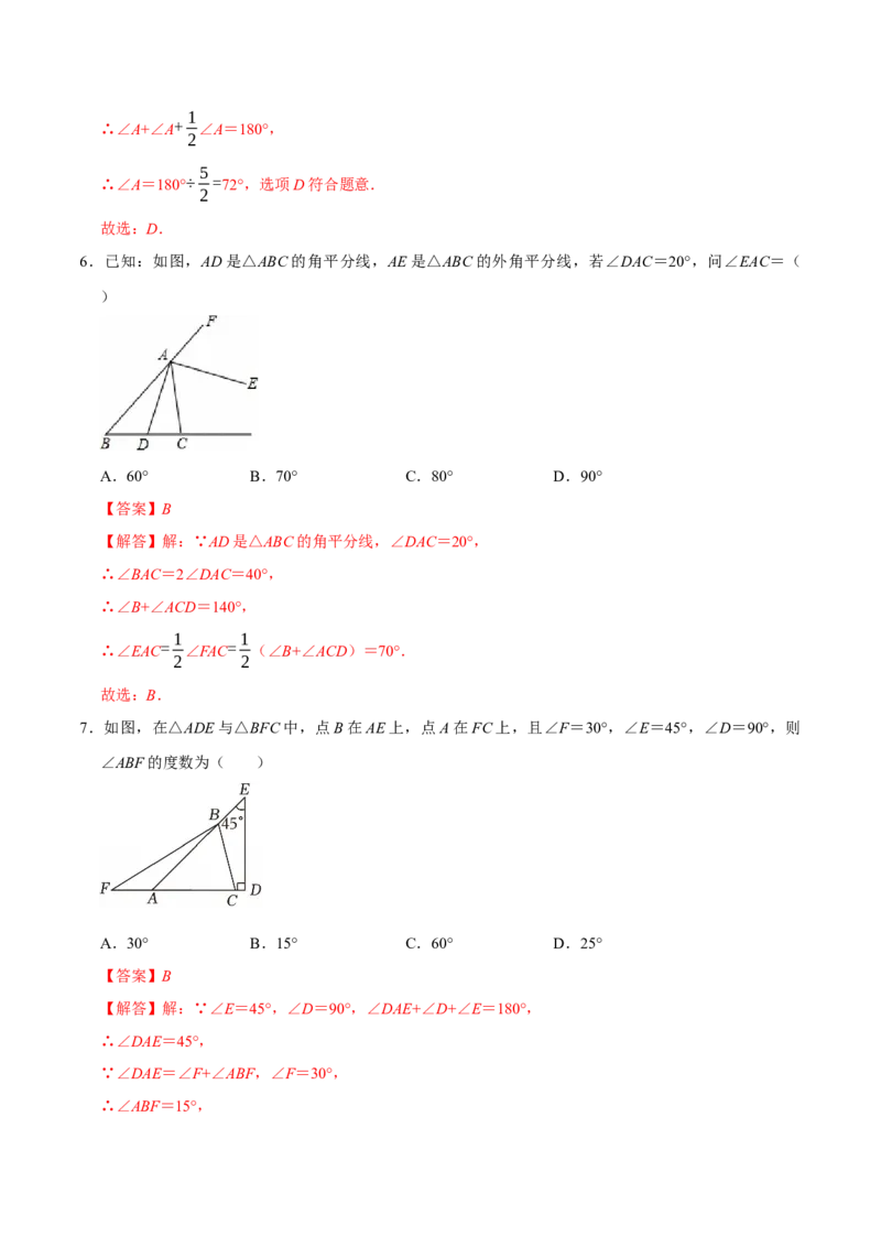 第十三章三角形（高效培优单元测试&middot;提升卷）（教师版）_初中数学_八年级数学上册（人教版）_同步讲义-U18_2026版