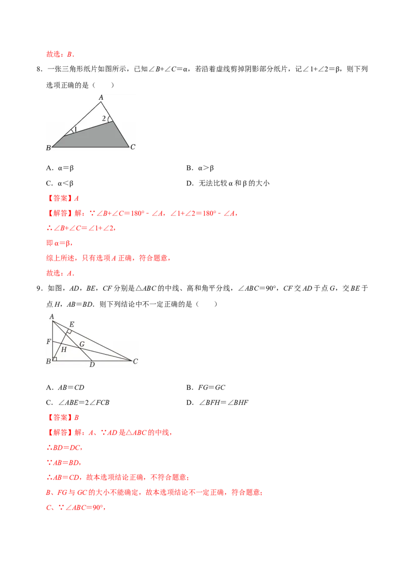 第十三章三角形（高效培优单元测试&middot;提升卷）（教师版）_初中数学_八年级数学上册（人教版）_同步讲义-U18_2026版
