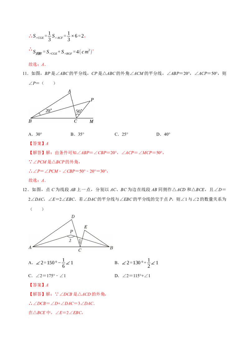第十三章三角形（高效培优单元测试&middot;提升卷）（教师版）_初中数学_八年级数学上册（人教版）_同步讲义-U18_2026版