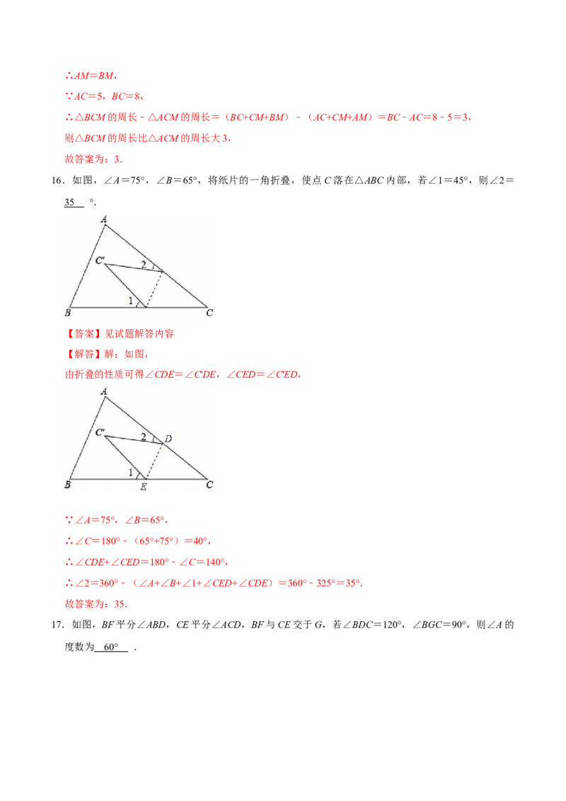 第十三章三角形（高效培优单元测试&middot;提升卷）（教师版）_初中数学_八年级数学上册（人教版）_同步讲义-U18_2026版