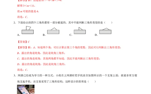 第十三章三角形（高效培优单元测试&middot;提升卷）（教师版）_初中数学_八年级数学上册（人教版）_同步讲义-U18_2026版