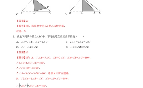 第十三章三角形（高效培优单元测试&middot;提升卷）（教师版）_初中数学_八年级数学上册（人教版）_同步讲义-U18_2026版