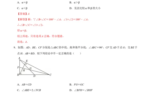 第十三章三角形（高效培优单元测试&middot;提升卷）（教师版）_初中数学_八年级数学上册（人教版）_同步讲义-U18_2026版