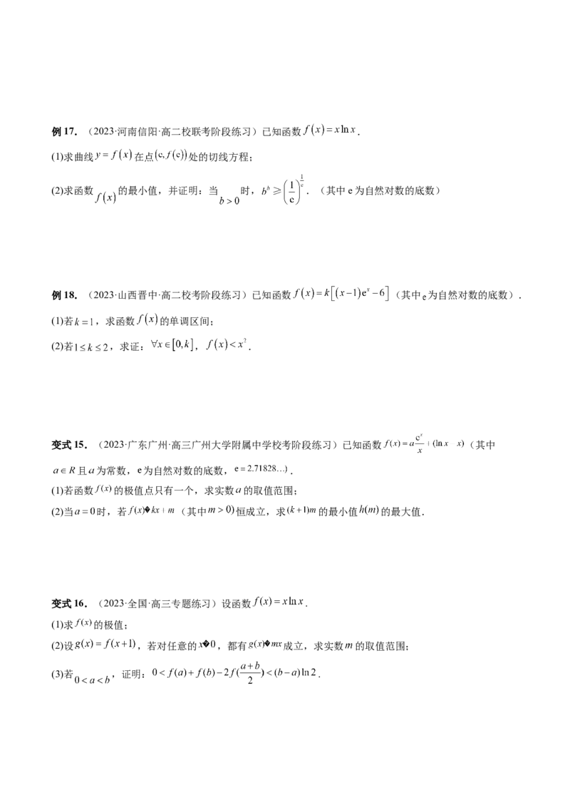 重难点突破06双变量问题（六大题型）（原卷版）_2.2025数学总复习_2024年新高考资料_1.2024一轮复习_2024年高考数学一轮复习讲练测（新教材新高考）_第三章一元函数的导数及其应用