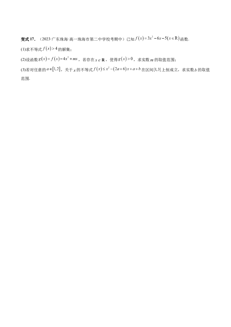 重难点突破06双变量问题（六大题型）（原卷版）_2.2025数学总复习_2024年新高考资料_1.2024一轮复习_2024年高考数学一轮复习讲练测（新教材新高考）_第三章一元函数的导数及其应用