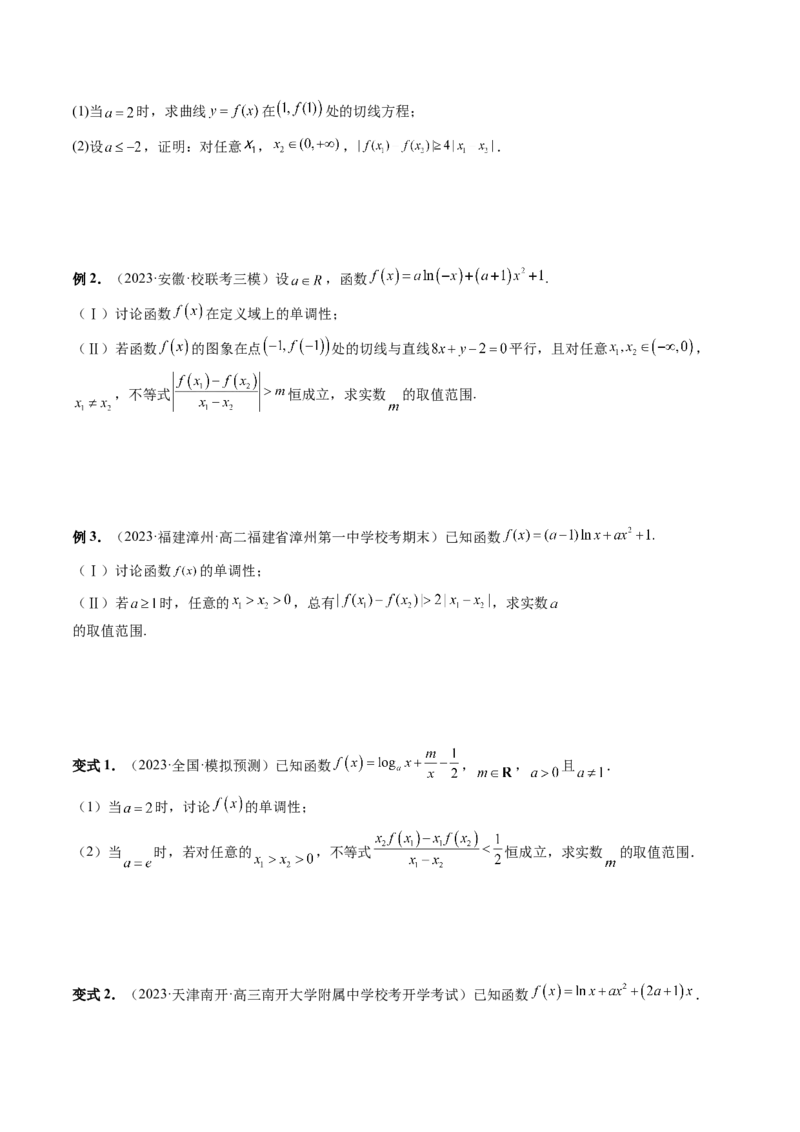 重难点突破06双变量问题（六大题型）（原卷版）_2.2025数学总复习_2024年新高考资料_1.2024一轮复习_2024年高考数学一轮复习讲练测（新教材新高考）_第三章一元函数的导数及其应用