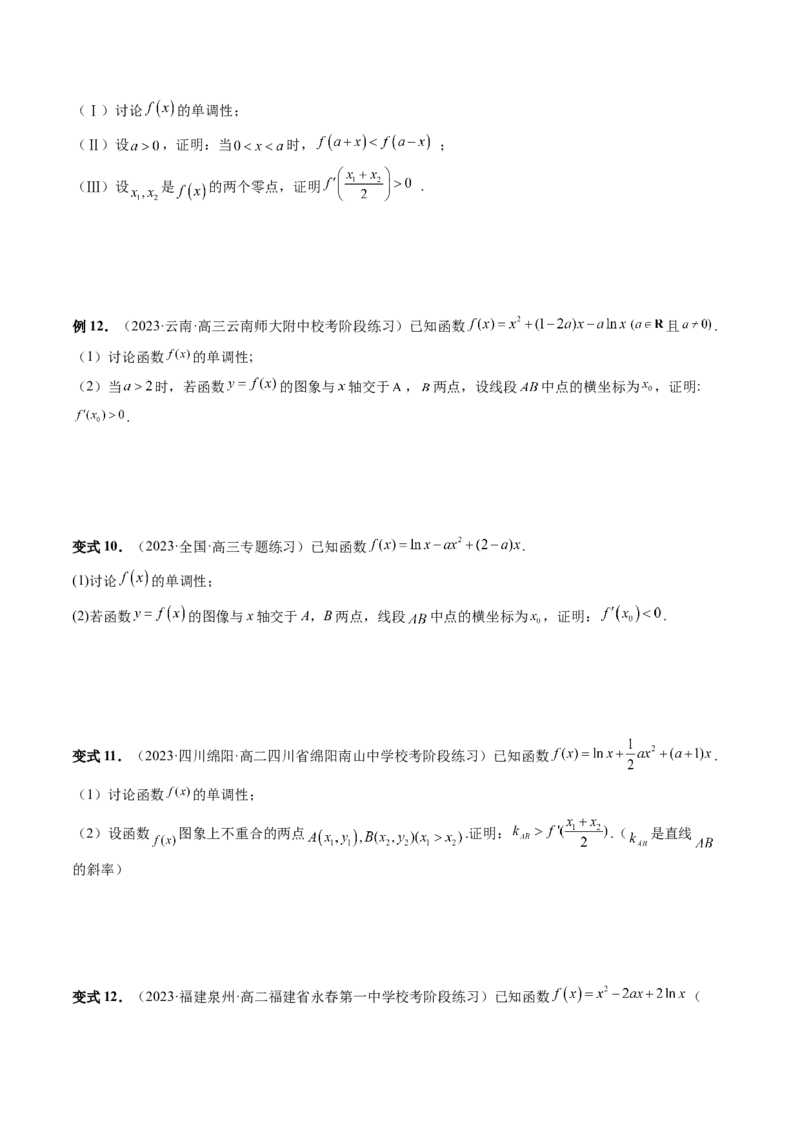 重难点突破06双变量问题（六大题型）（原卷版）_2.2025数学总复习_2024年新高考资料_1.2024一轮复习_2024年高考数学一轮复习讲练测（新教材新高考）_第三章一元函数的导数及其应用