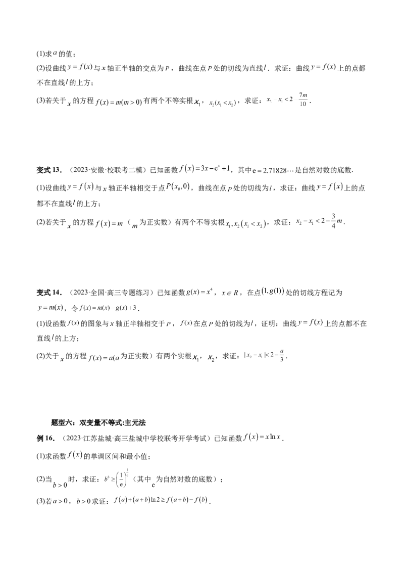 重难点突破06双变量问题（六大题型）（原卷版）_2.2025数学总复习_2024年新高考资料_1.2024一轮复习_2024年高考数学一轮复习讲练测（新教材新高考）_第三章一元函数的导数及其应用
