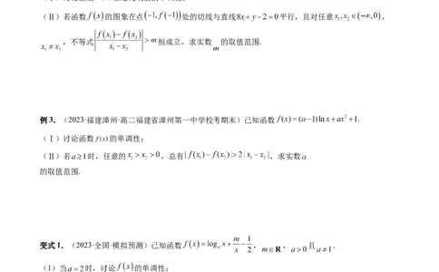重难点突破06双变量问题（六大题型）（原卷版）_2.2025数学总复习_2024年新高考资料_1.2024一轮复习_2024年高考数学一轮复习讲练测（新教材新高考）_第三章一元函数的导数及其应用