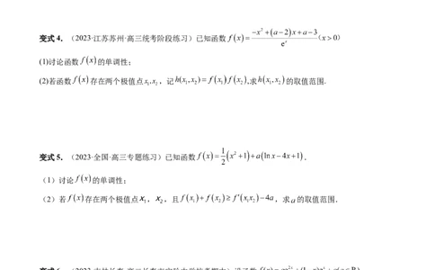 重难点突破06双变量问题（六大题型）（原卷版）_2.2025数学总复习_2024年新高考资料_1.2024一轮复习_2024年高考数学一轮复习讲练测（新教材新高考）_第三章一元函数的导数及其应用
