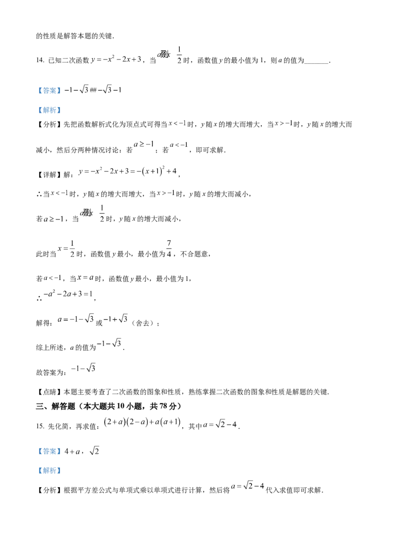 精品解析：2022年吉林省长春市中考数学真题（解析版）_初中数学_九年级数学下册（人教版）_全国各地数学中考真题_2022年全国中考数学真题145份