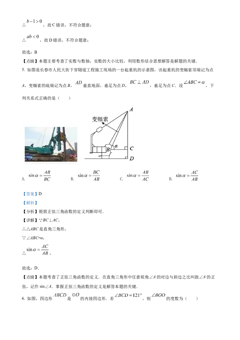精品解析：2022年吉林省长春市中考数学真题（解析版）_初中数学_九年级数学下册（人教版）_全国各地数学中考真题_2022年全国中考数学真题145份