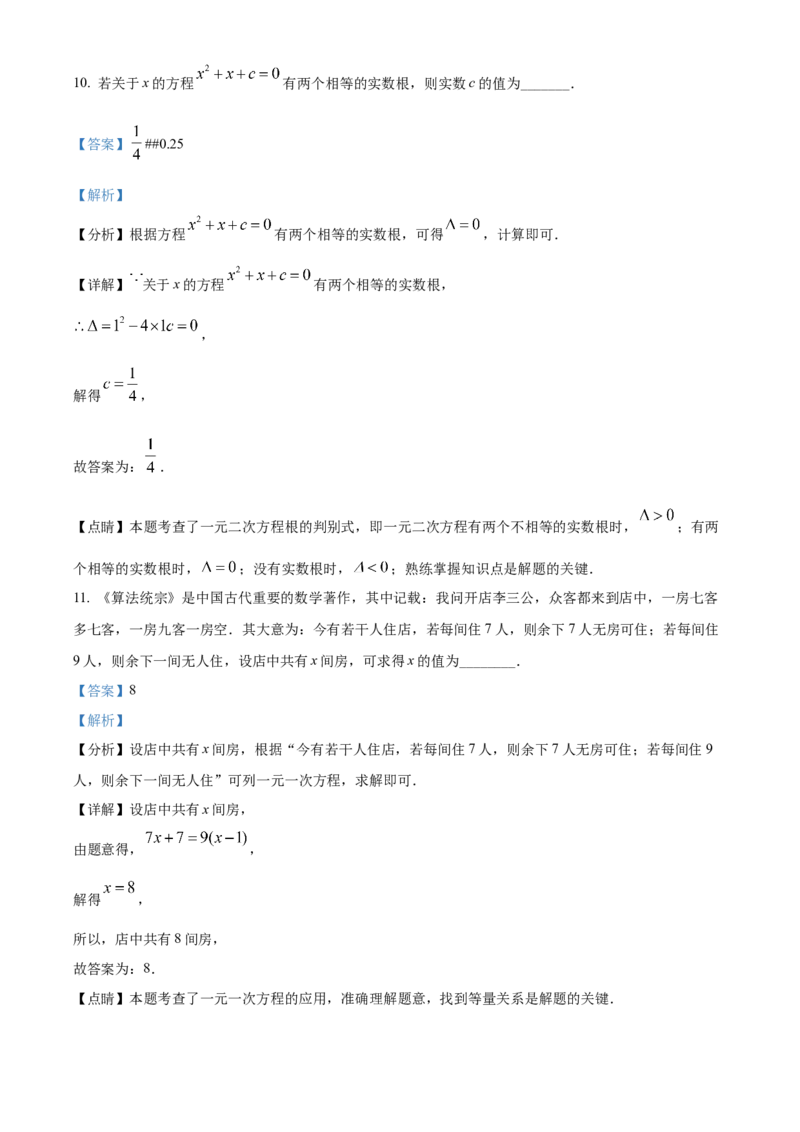 精品解析：2022年吉林省长春市中考数学真题（解析版）_初中数学_九年级数学下册（人教版）_全国各地数学中考真题_2022年全国中考数学真题145份