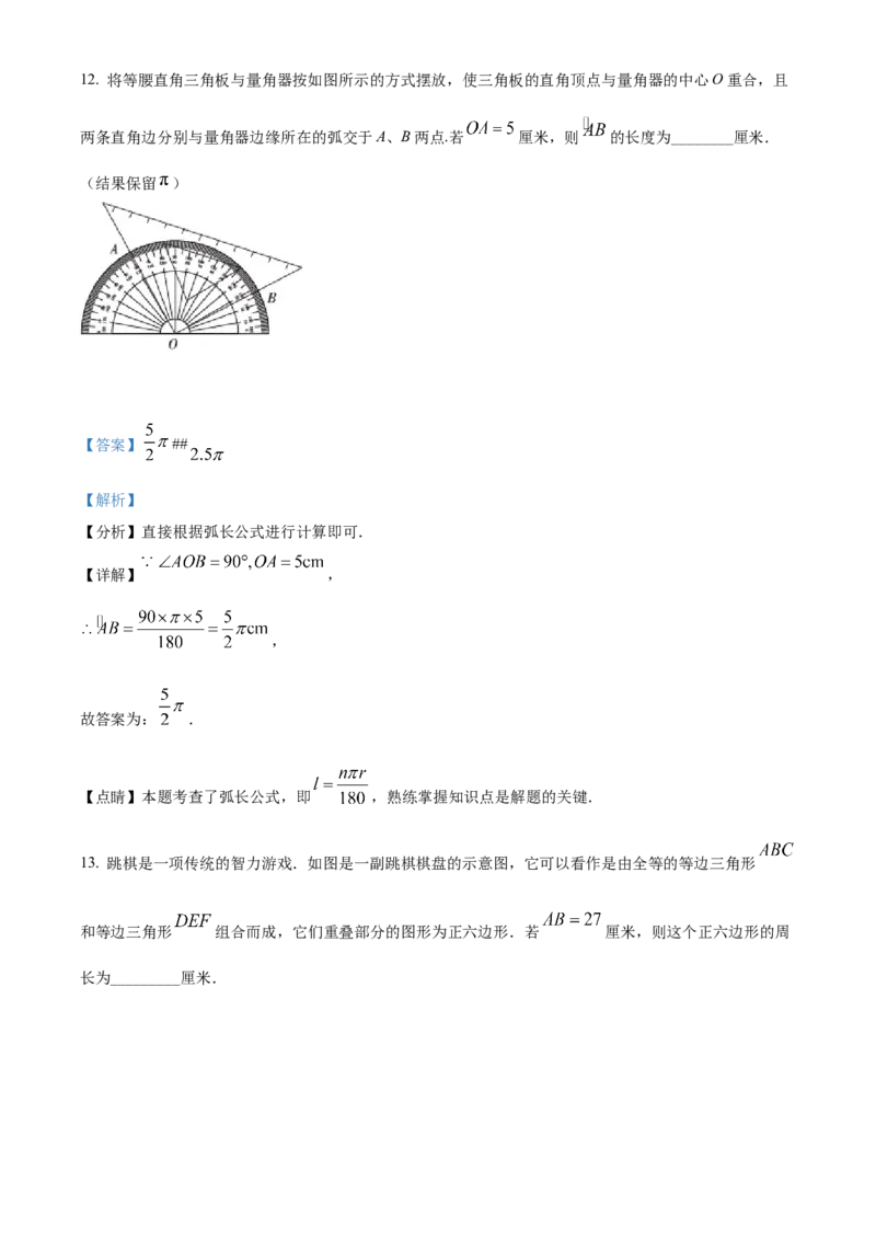 精品解析：2022年吉林省长春市中考数学真题（解析版）_初中数学_九年级数学下册（人教版）_全国各地数学中考真题_2022年全国中考数学真题145份